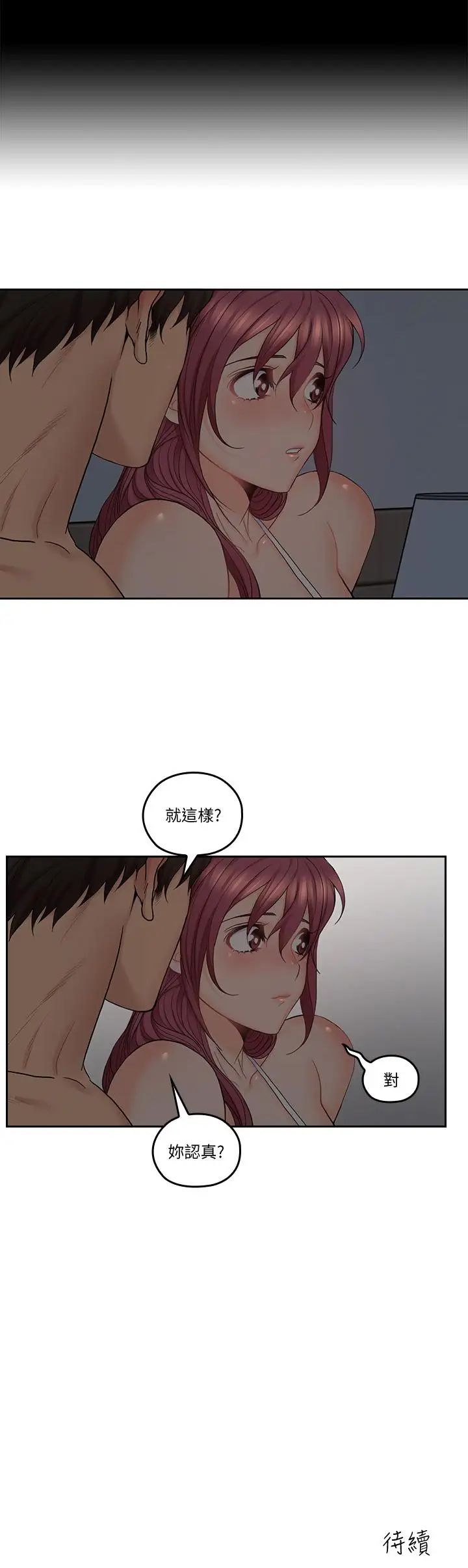 亲爱的大叔第31话-柔软的翘臀