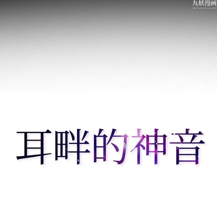 耳畔的神音第24話