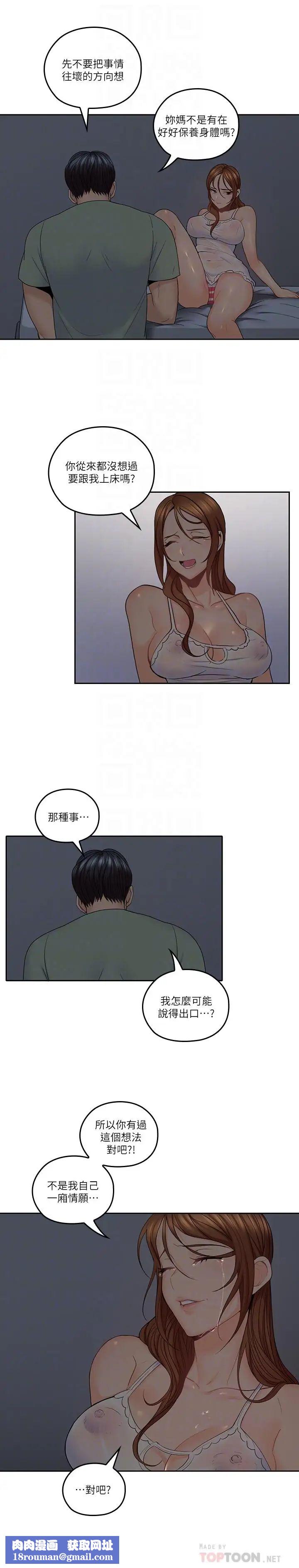 亲爱的大叔第32话-大叔，为什么我就不行