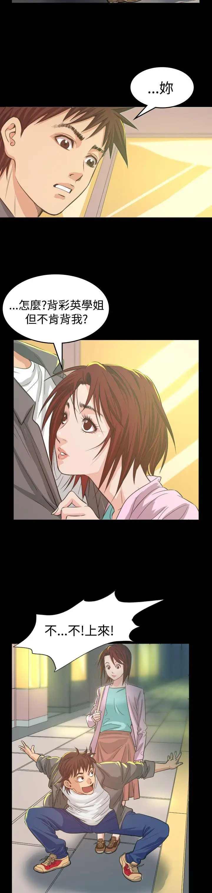 危险性赌注第5话