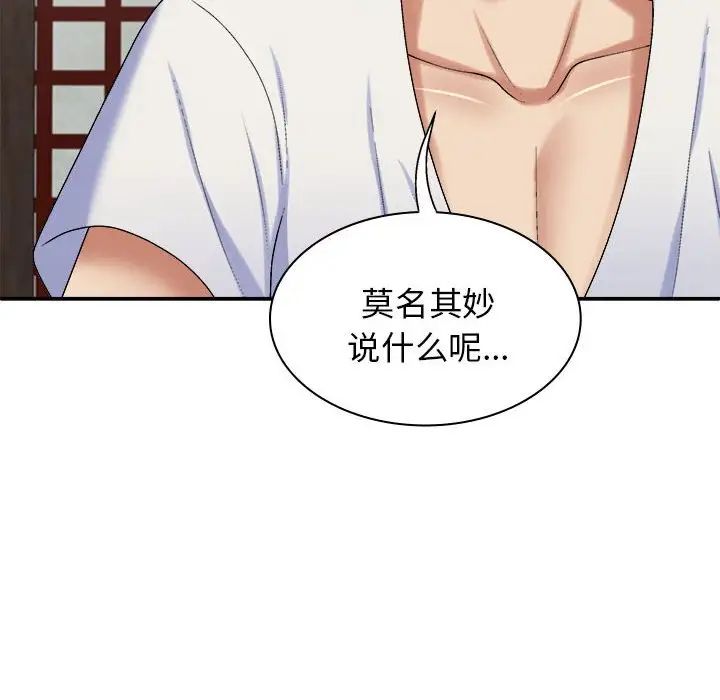 我体内的神君第49话