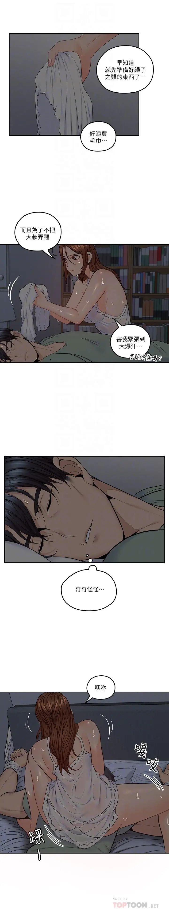 親愛的大叔第33話-梓芸的異常舉動