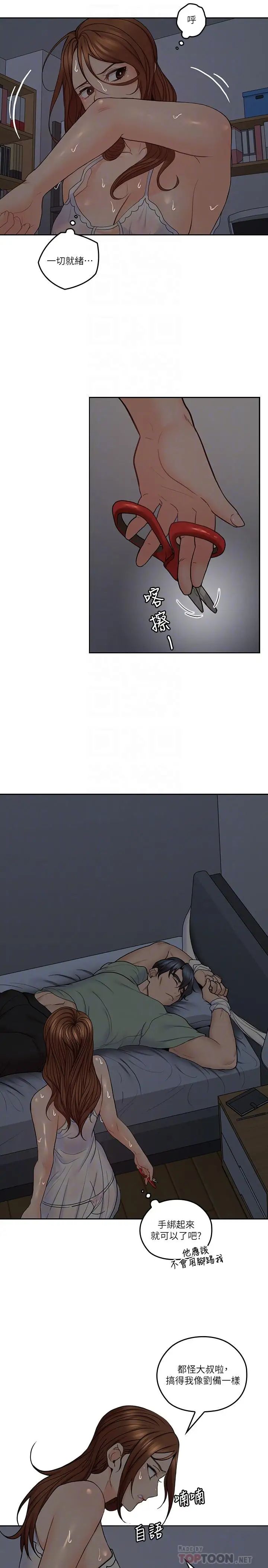 親愛的大叔第33話-梓芸的異常舉動