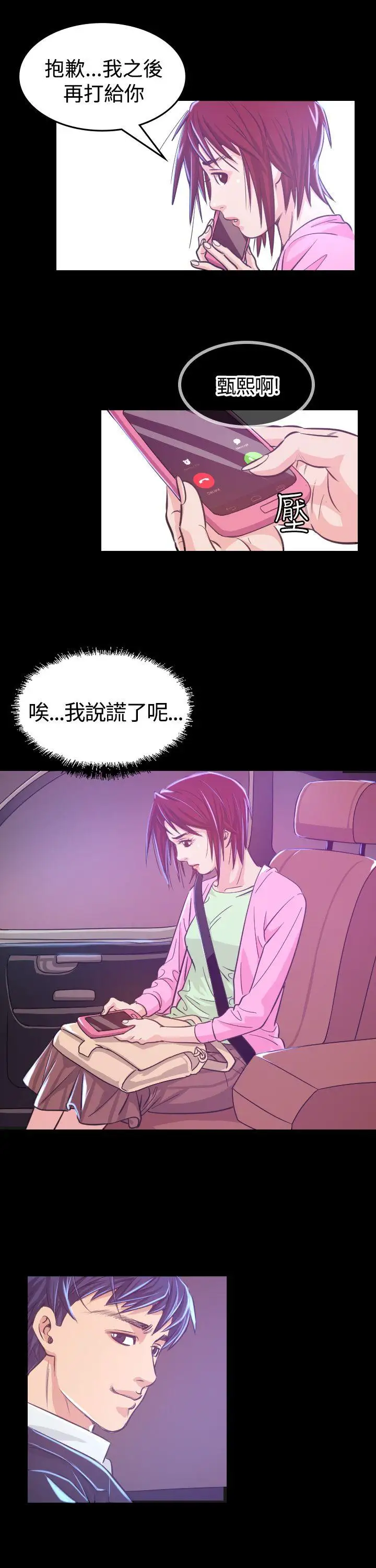 危险性赌注第6话