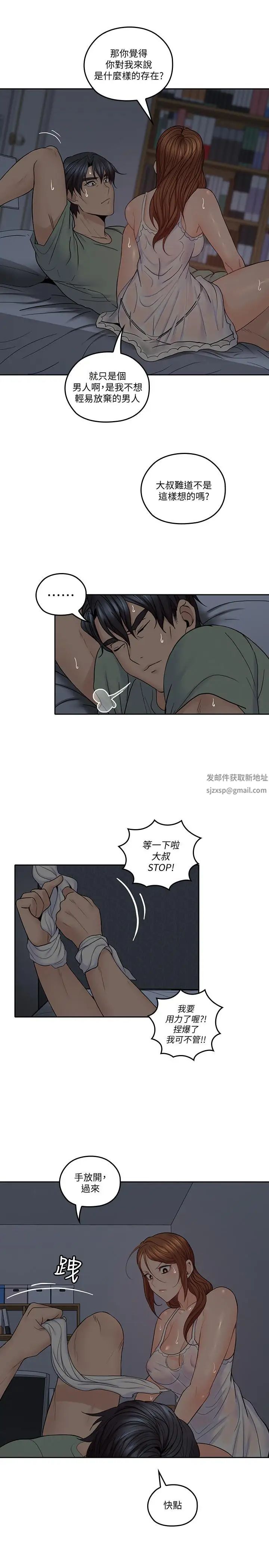 親愛的大叔第33話-梓芸的異常舉動