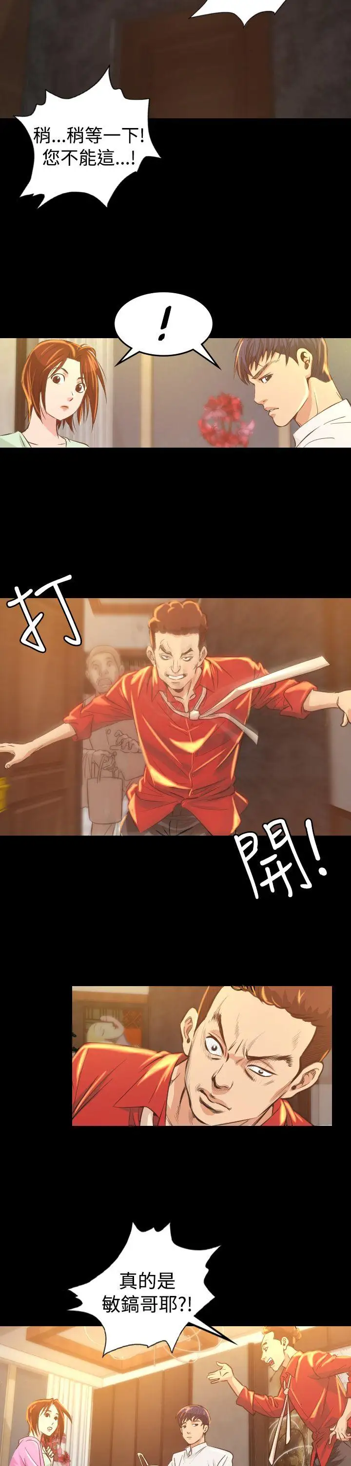 危险性赌注第6话