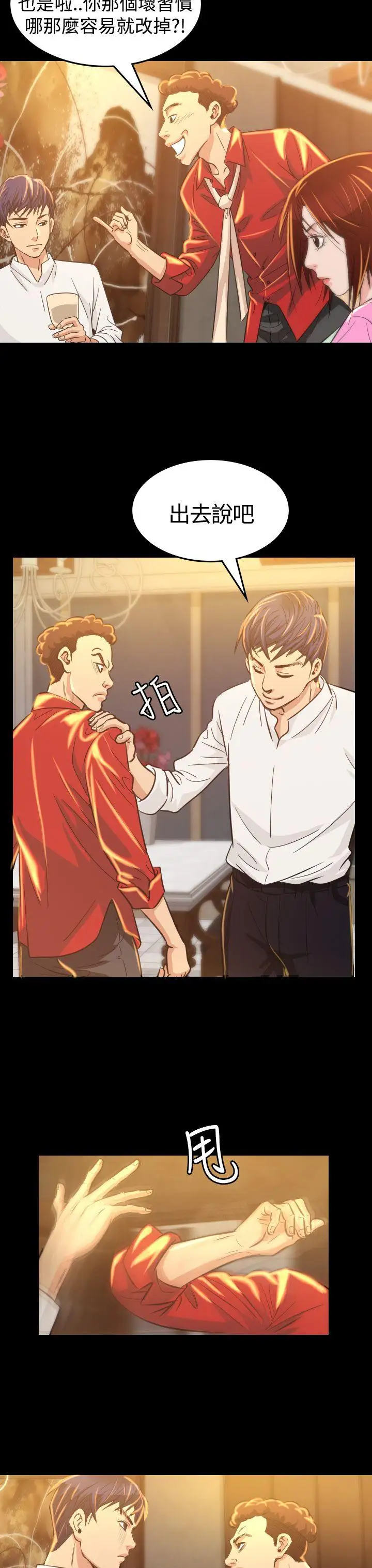 危险性赌注第6话