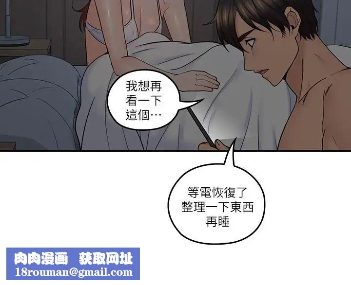 親愛的大叔第35話-接下來換雅嵐？