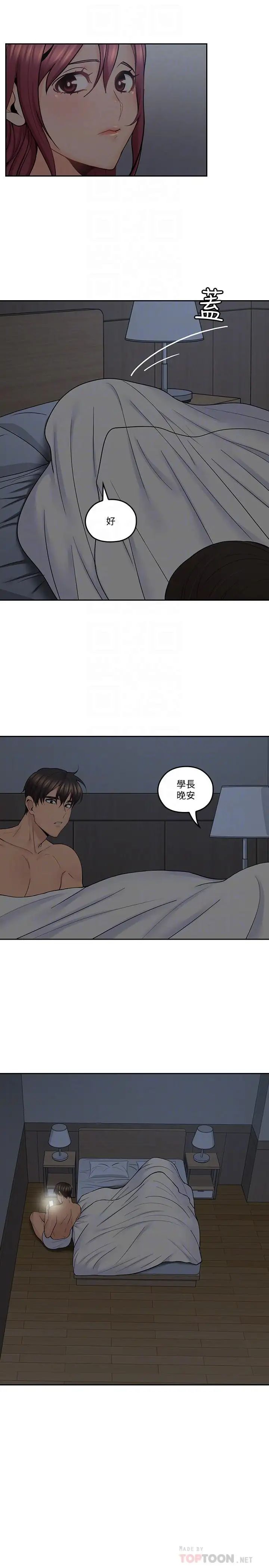 亲爱的大叔第35话-接下来换雅岚？