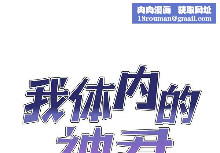 我体内的神君第50话