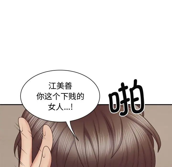 我体内的神君第50话