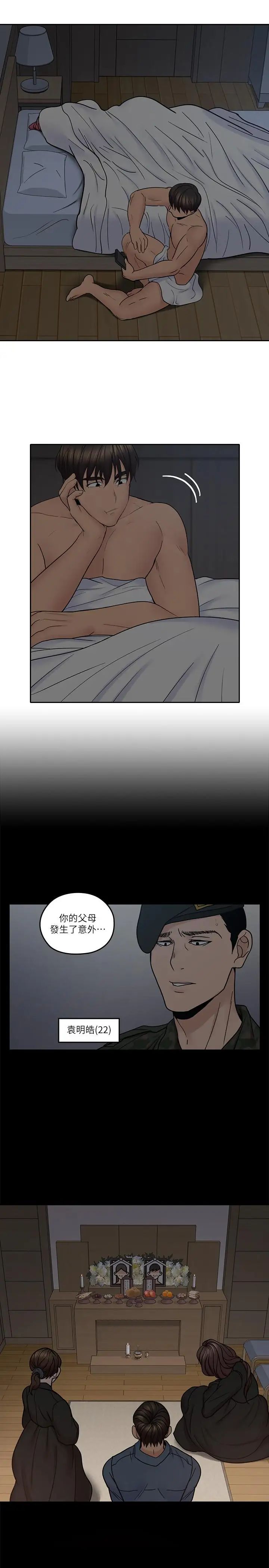 亲爱的大叔第35话-接下来换雅岚？