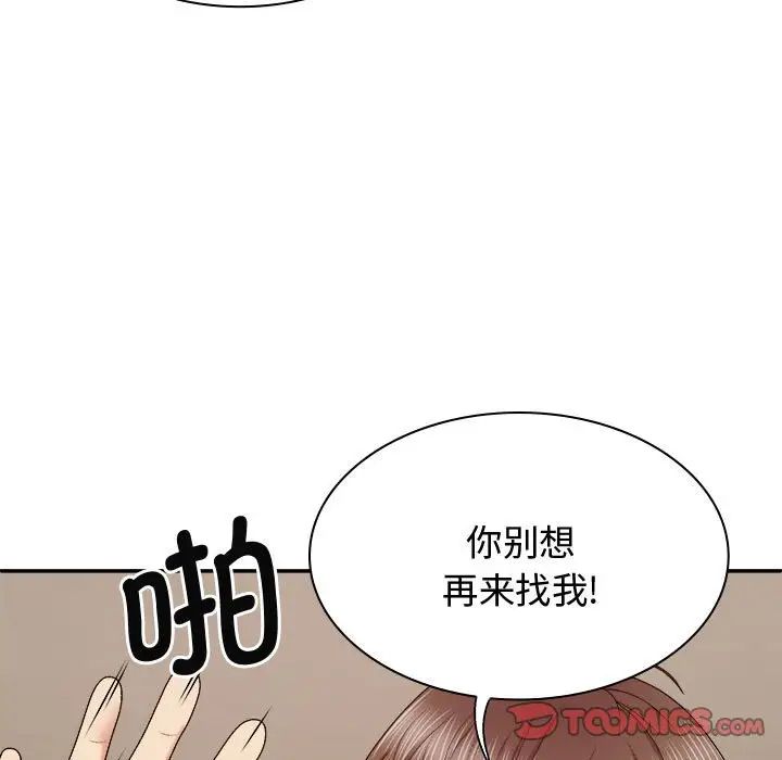 我體內的神君第50話