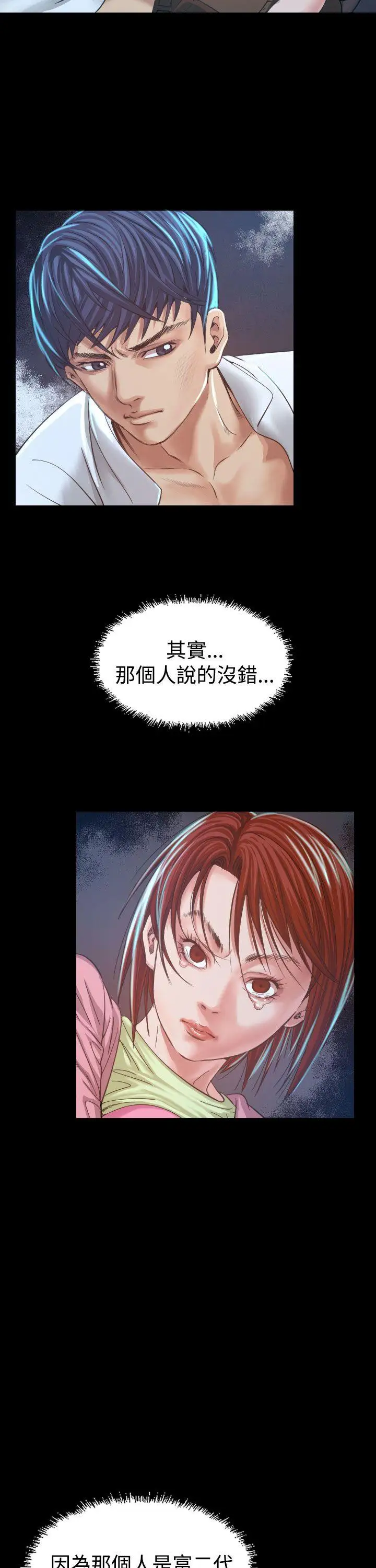 危险性赌注第7话