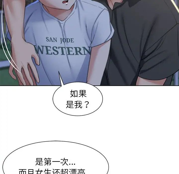 危险同学会第5话