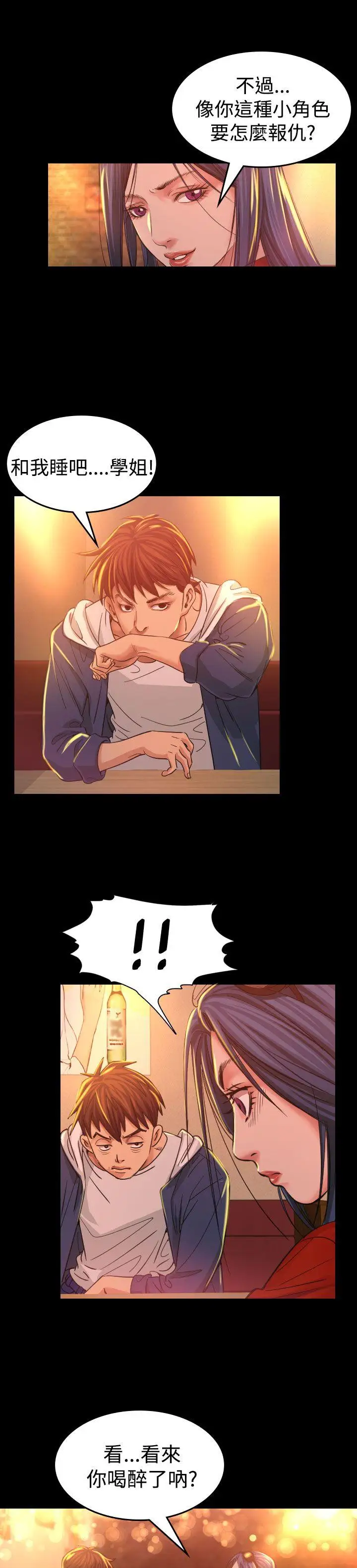 危险性赌注第7话