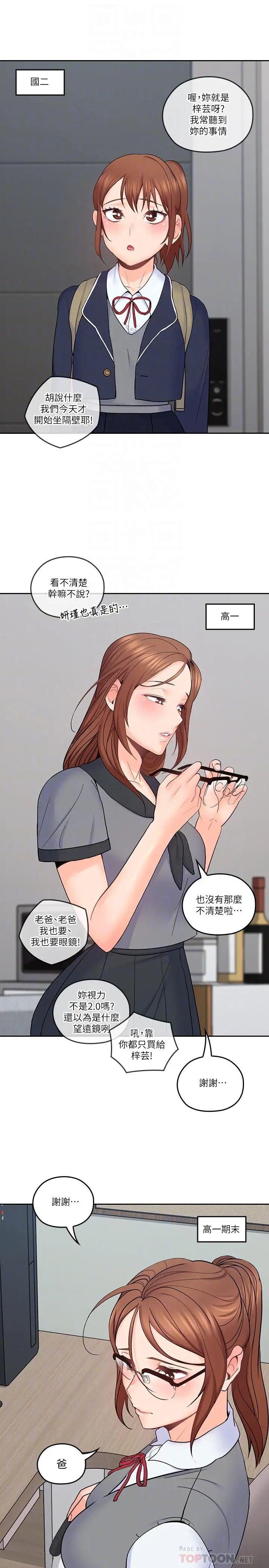 亲爱的大叔第36话-大叔,直接进来