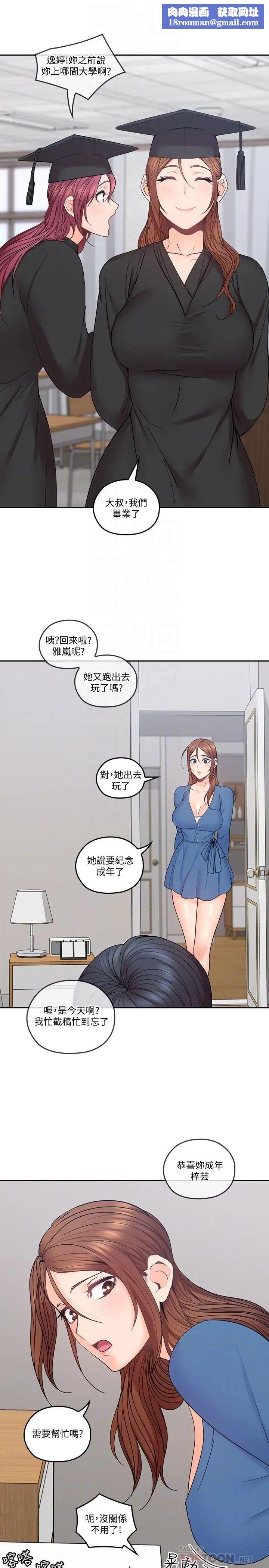 亲爱的大叔第36话-大叔,直接进来