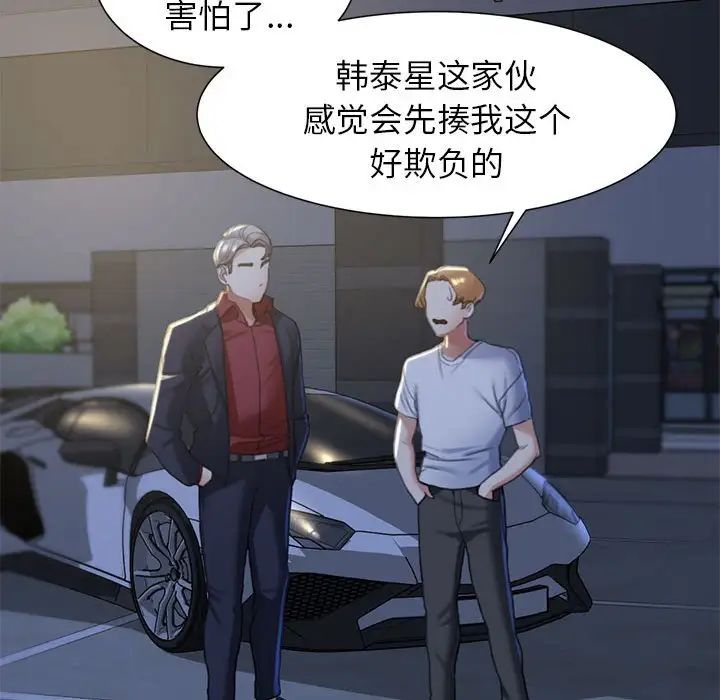 危险同学会第5话