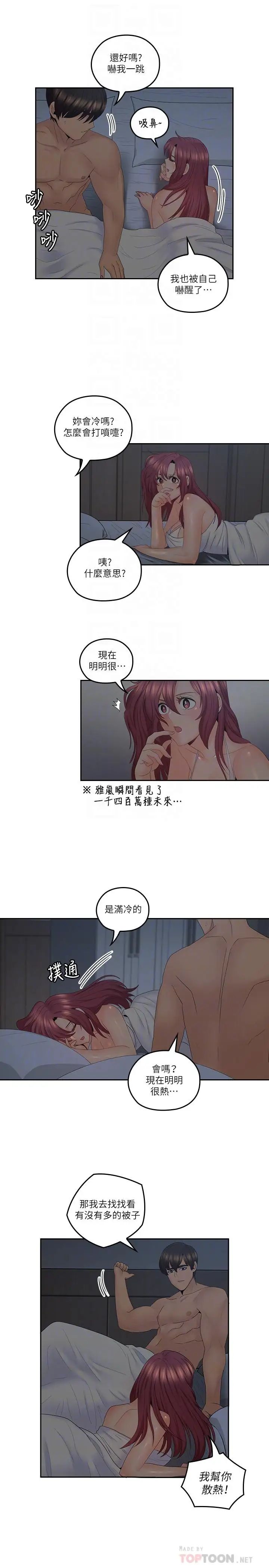 親愛的大叔第38話-學長的愛撫