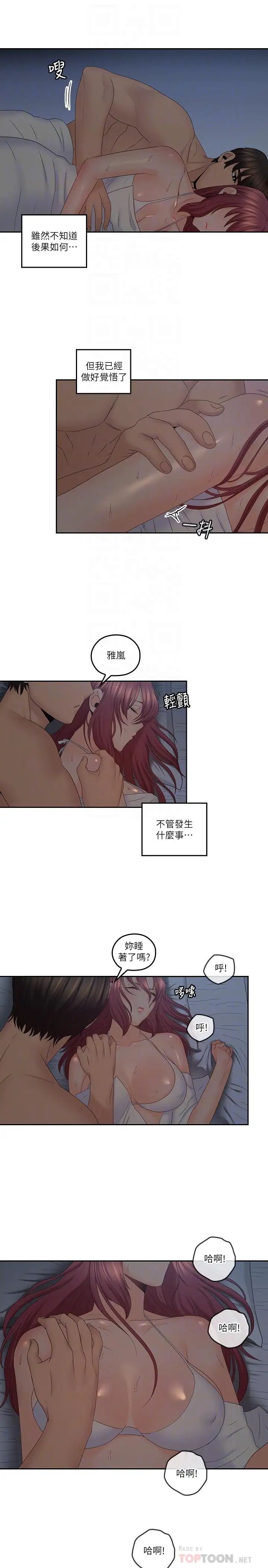 亲爱的大叔第38话-学长的爱抚