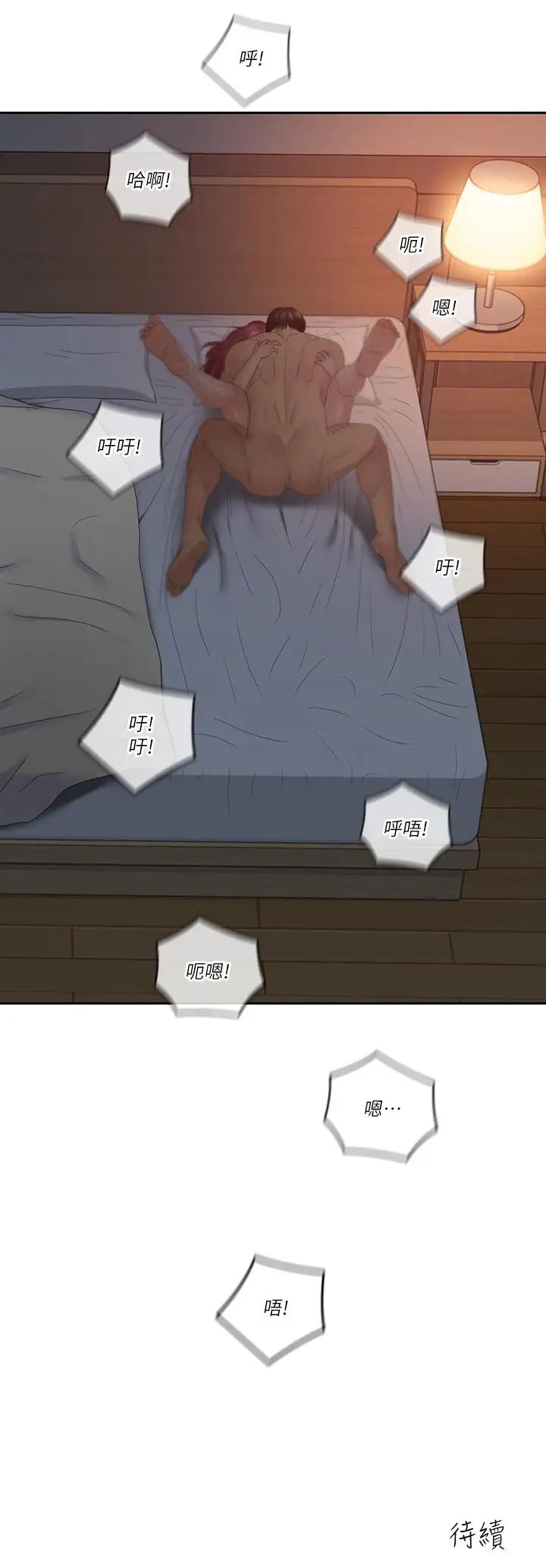 親愛的大叔第39話-終於得償所願的肉體關係