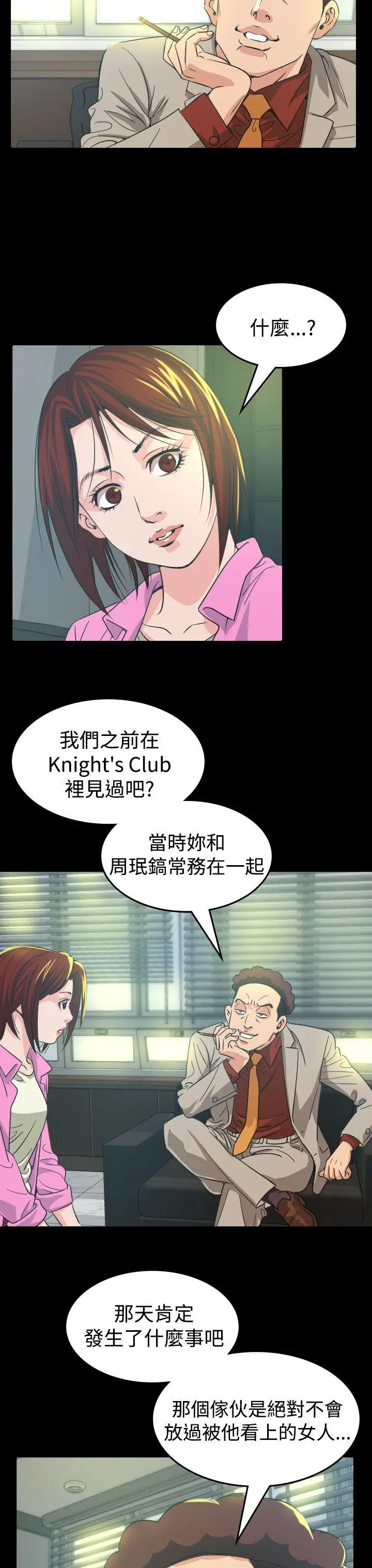 危险性赌注第10话