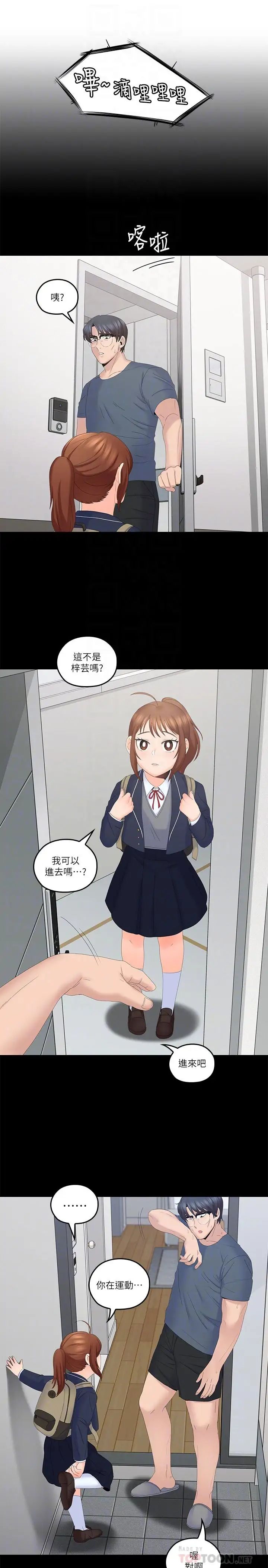 亲爱的大叔第40话-想持续体验的快感