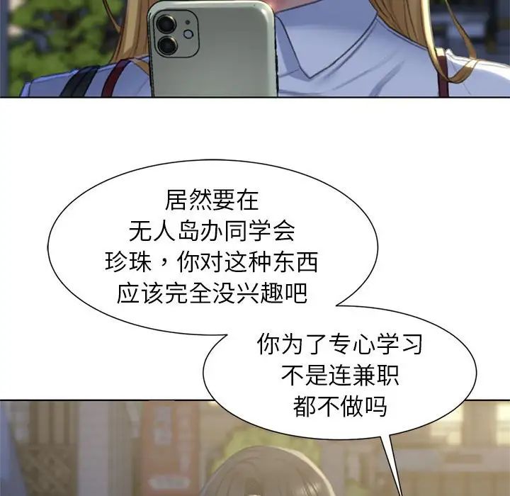 危险同学会第6话