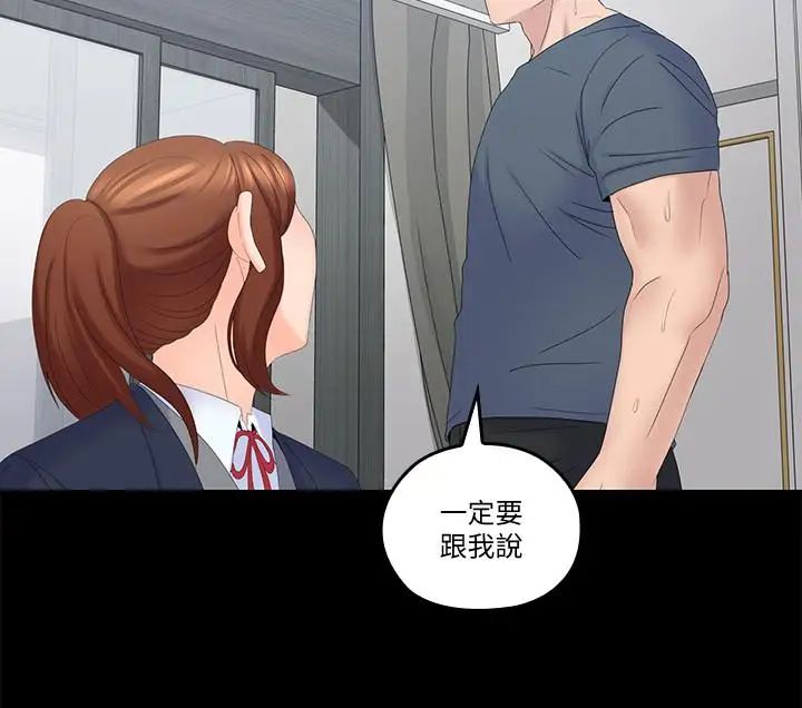 亲爱的大叔第40话-想持续体验的快感