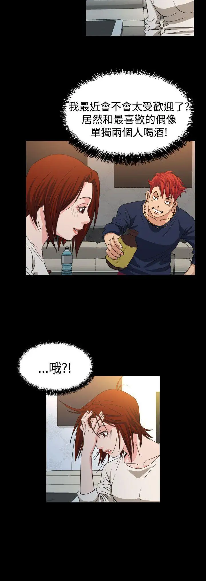 危险性赌注第10话