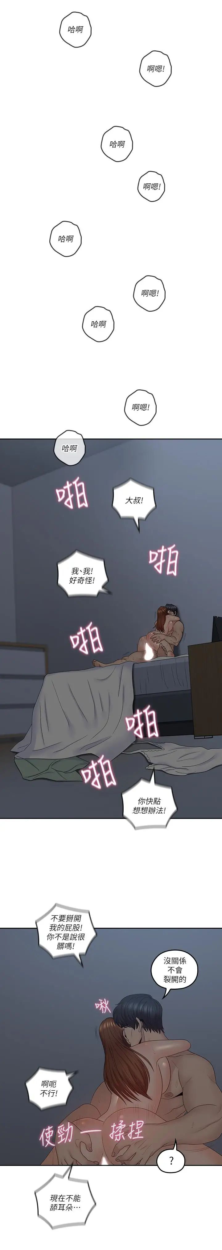 亲爱的大叔第42话-欢愉后持久的余韵