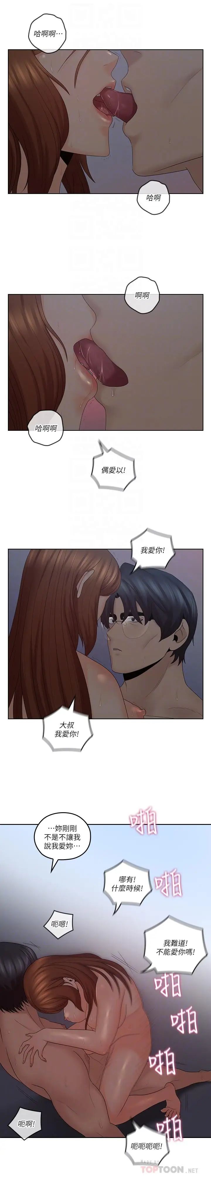 亲爱的大叔第42话-欢愉后持久的余韵