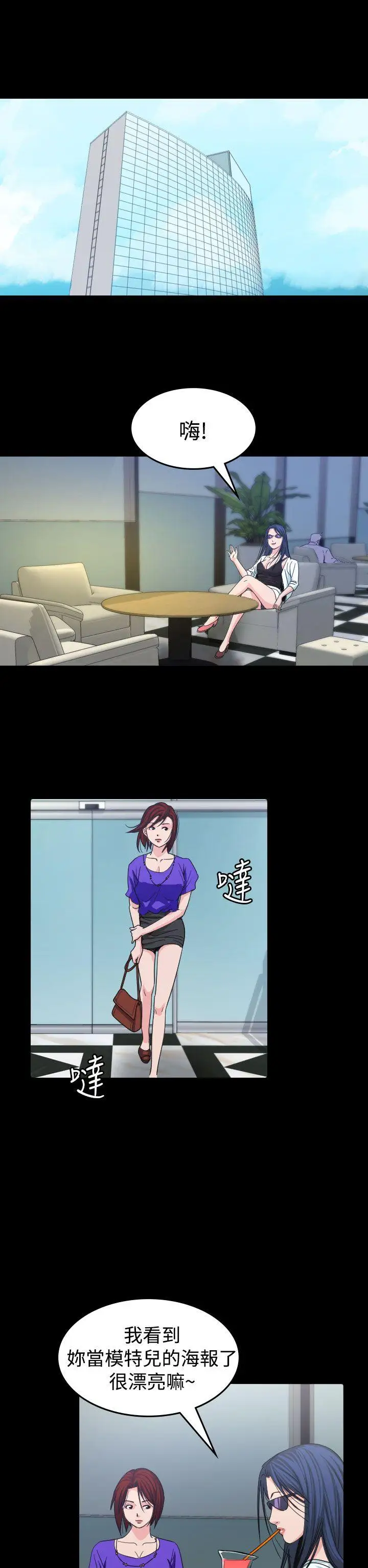 危险性赌注第11话