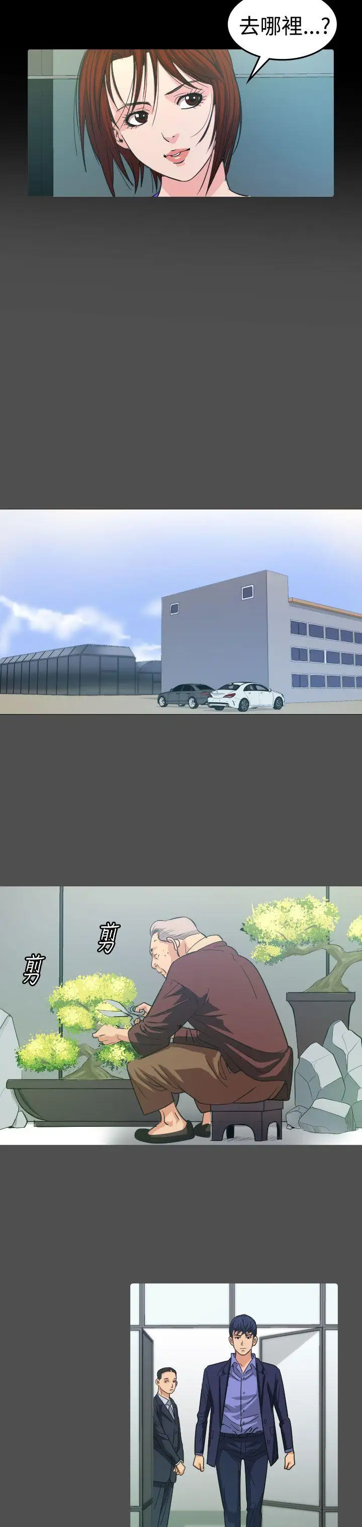 危险性赌注第11话