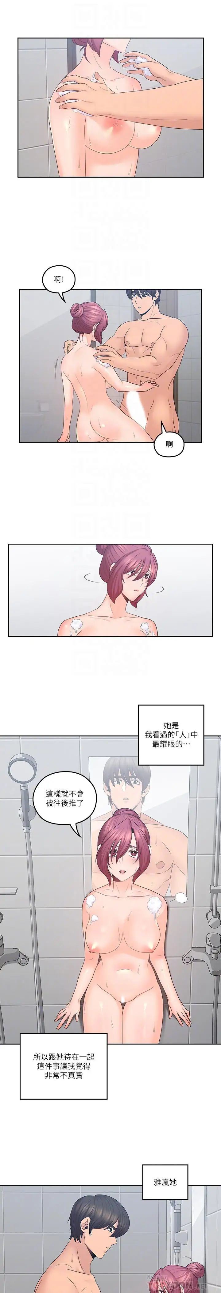 親愛的大叔第43話-幫我洗澡