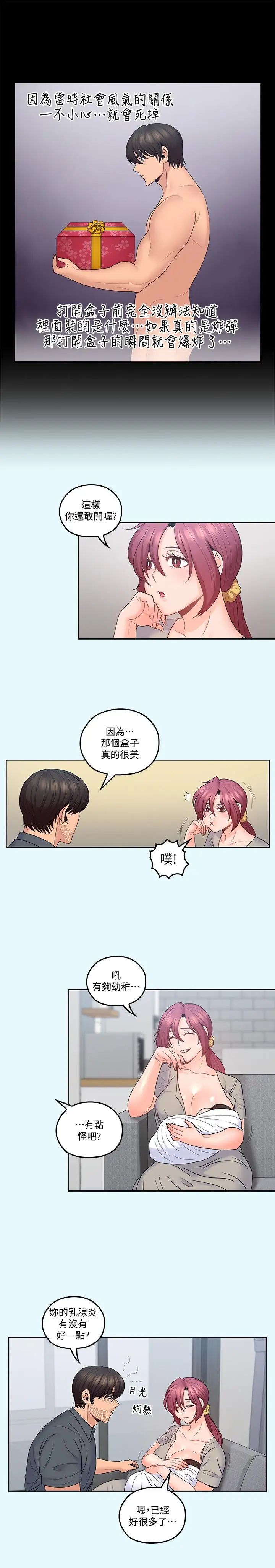 親愛的大叔第43話-幫我洗澡