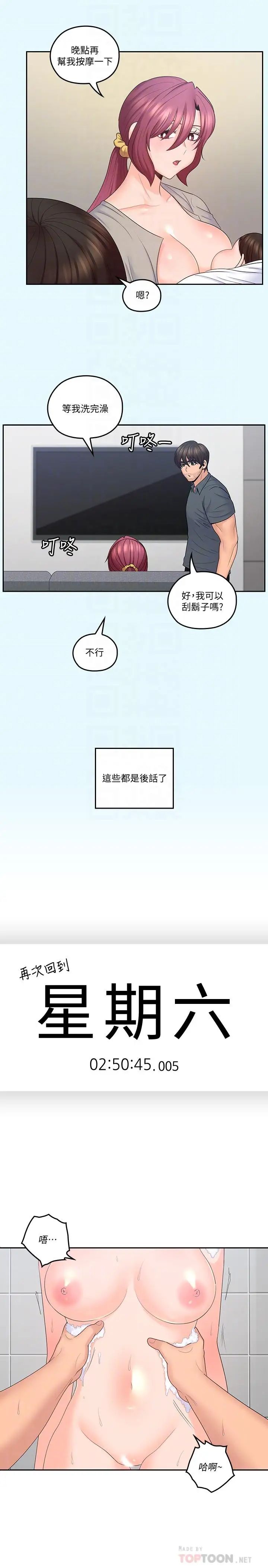 親愛的大叔第43話-幫我洗澡