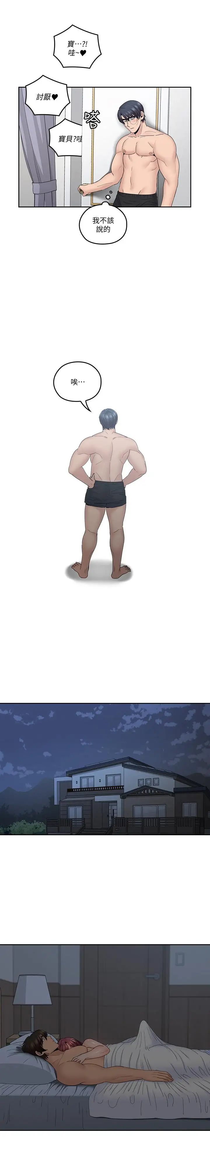 亲爱的大叔第44话-交换心意后的变化