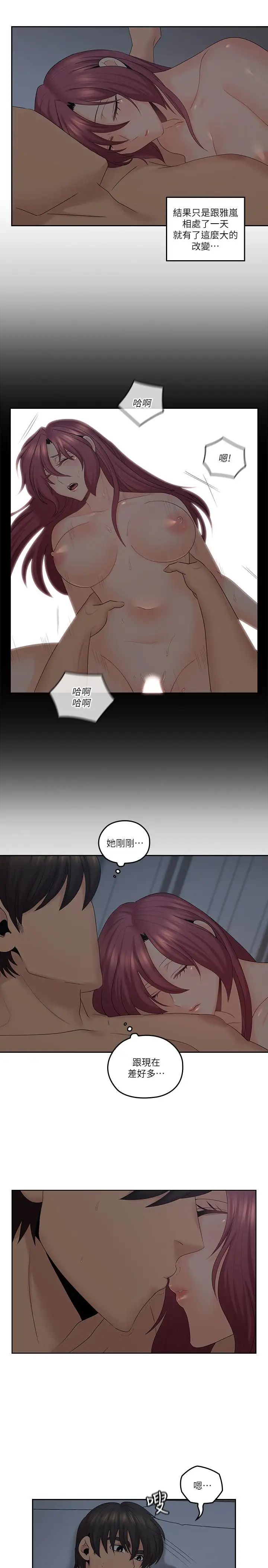 亲爱的大叔第44话-交换心意后的变化