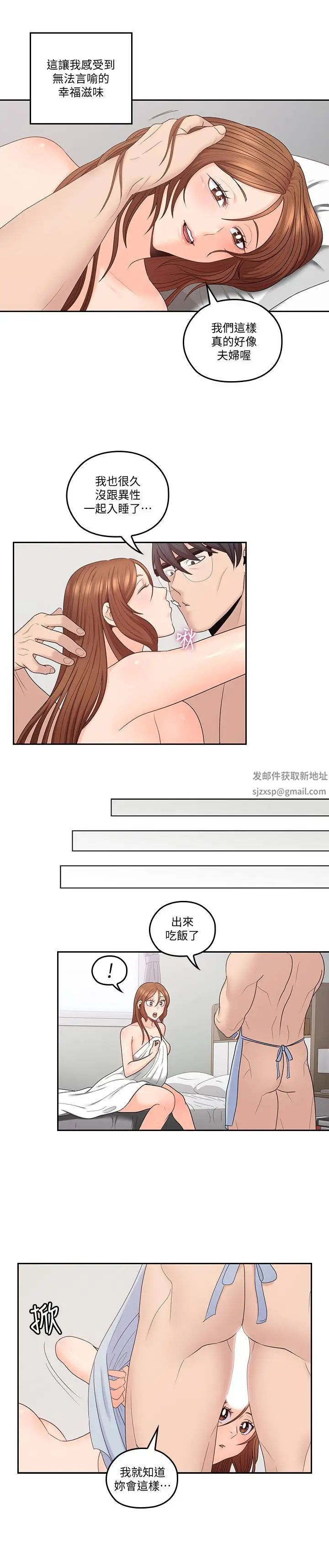 親愛的大叔第45話-身體契合度滿分的歡愉