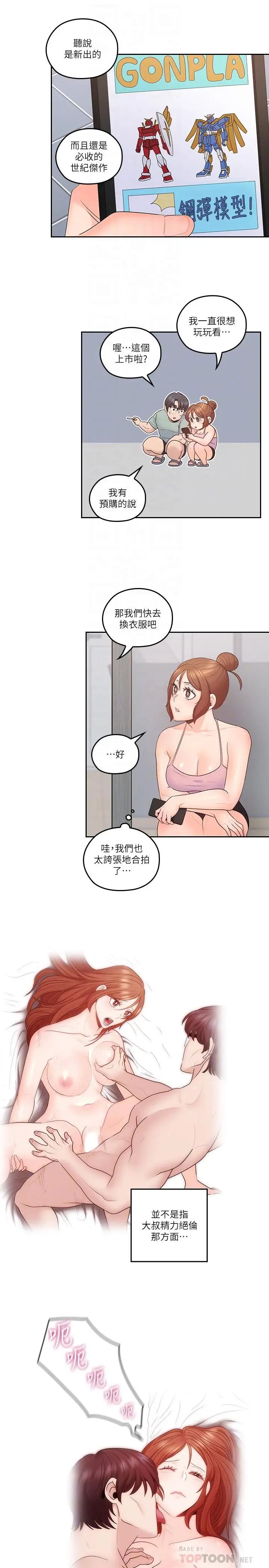 親愛的大叔第45話-身體契合度滿分的歡愉