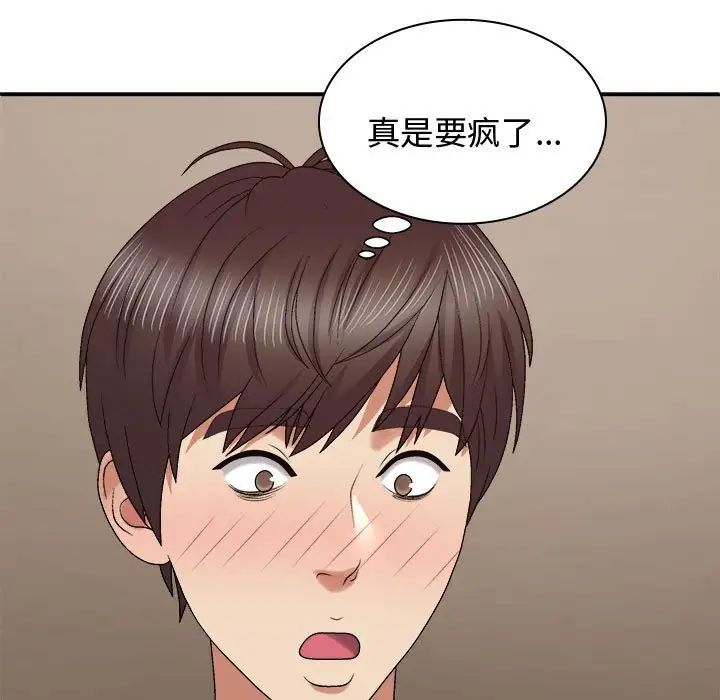 我体内的神君第52话