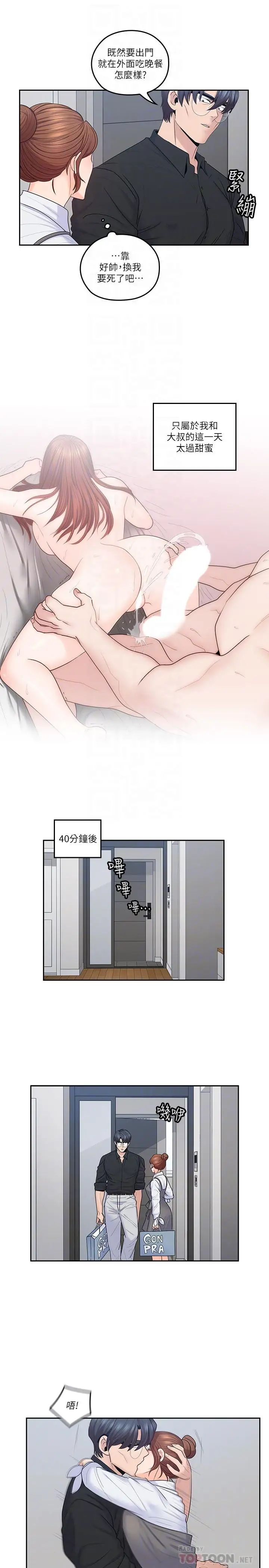 亲爱的大叔第45话-身体契合度满分的欢愉