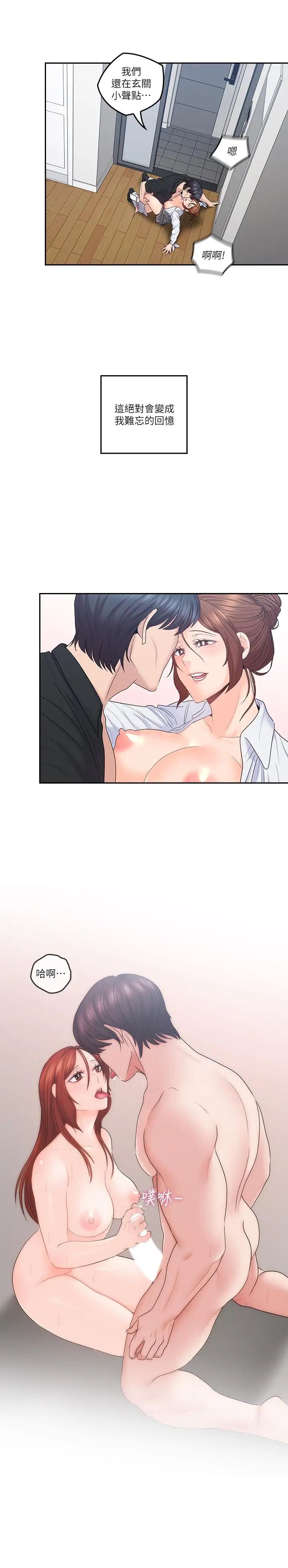 親愛的大叔第45話-身體契合度滿分的歡愉