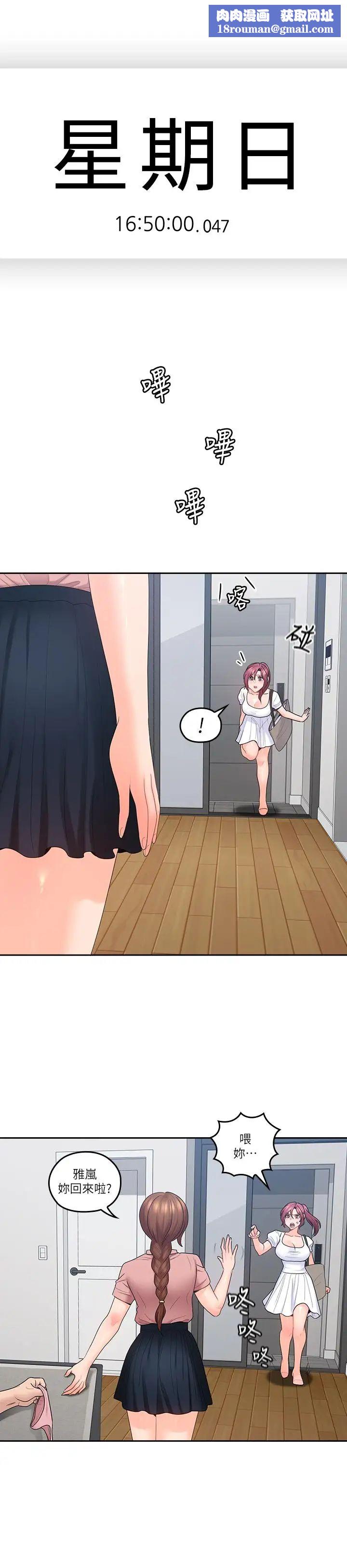 亲爱的大叔第46话-微妙的日常生活