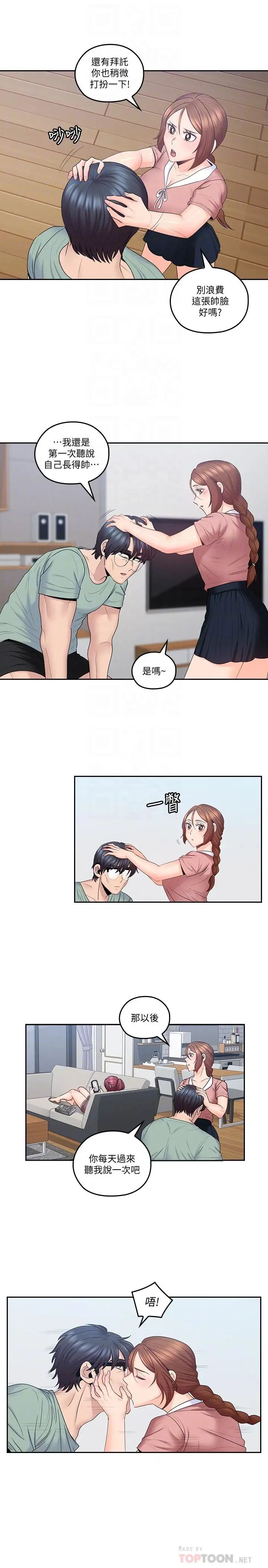 親愛的大叔第47話-媽和大叔