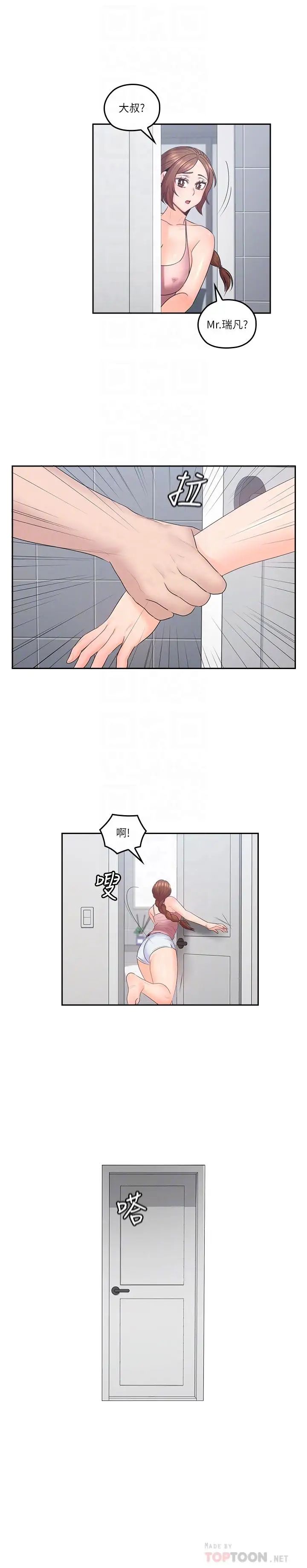 親愛的大叔第48話-在浴室裡偷偷來的刺激感