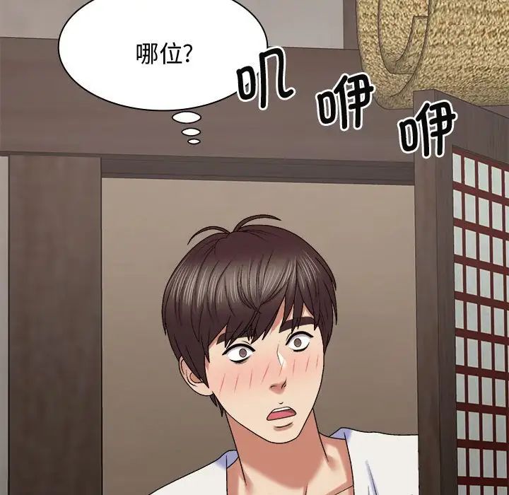 我體內的神君第52話