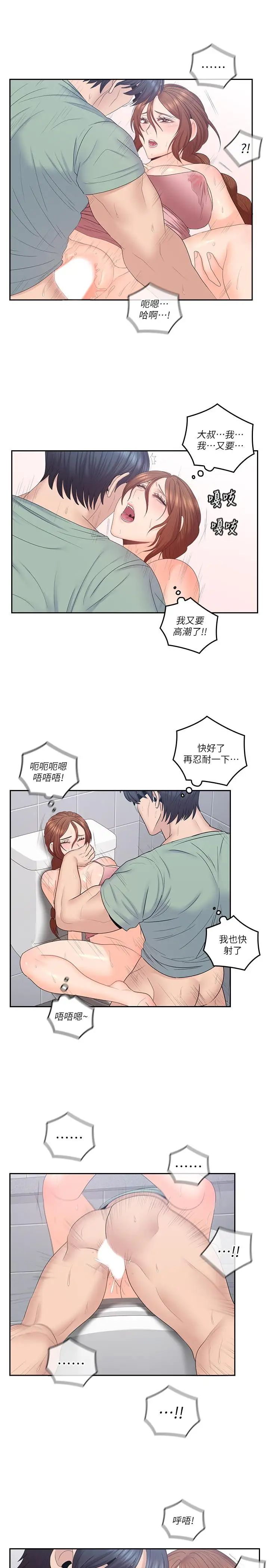 亲爱的大叔第48话-在浴室里偷偷来的刺激感